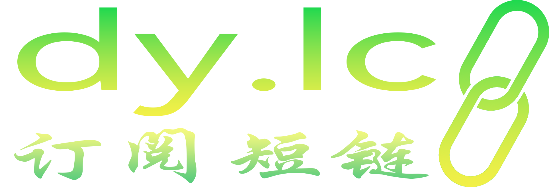 dy.lc订阅短链 Logo